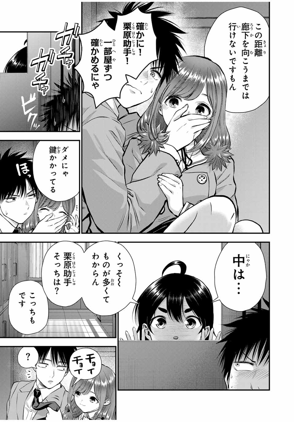 幼馴染とはラブコメにならない Chap 135 - Next Chap 136