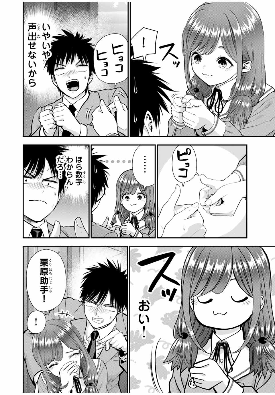 幼馴染とはラブコメにならない Chap 135 - Next Chap 136