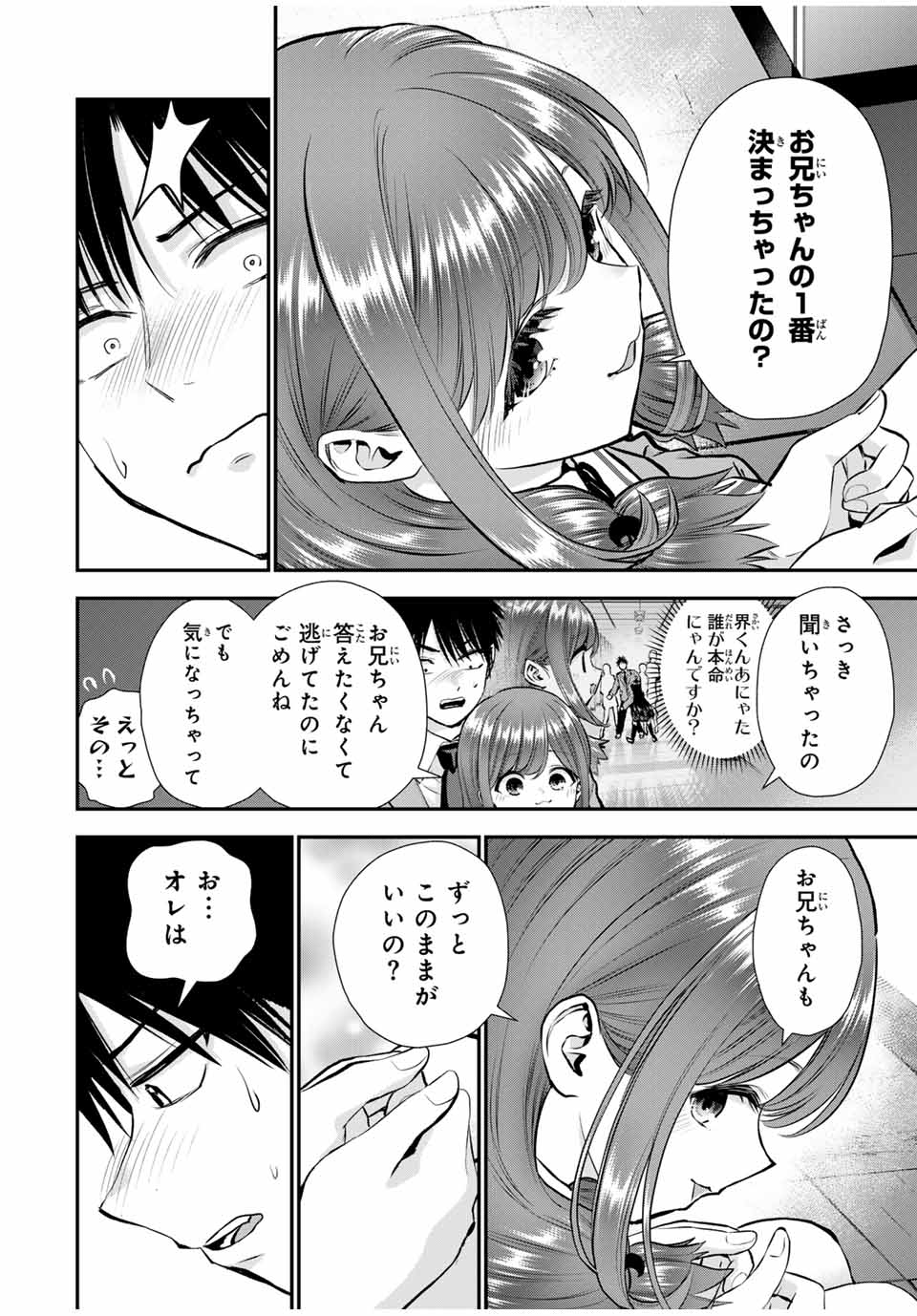 幼馴染とはラブコメにならない Chap 135 - Next Chap 136