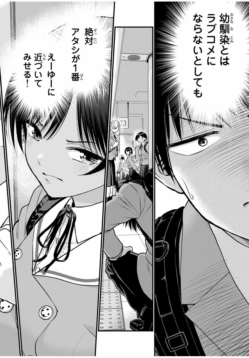 幼馴染とはラブコメにならない Chap 138 - Next Chap 139