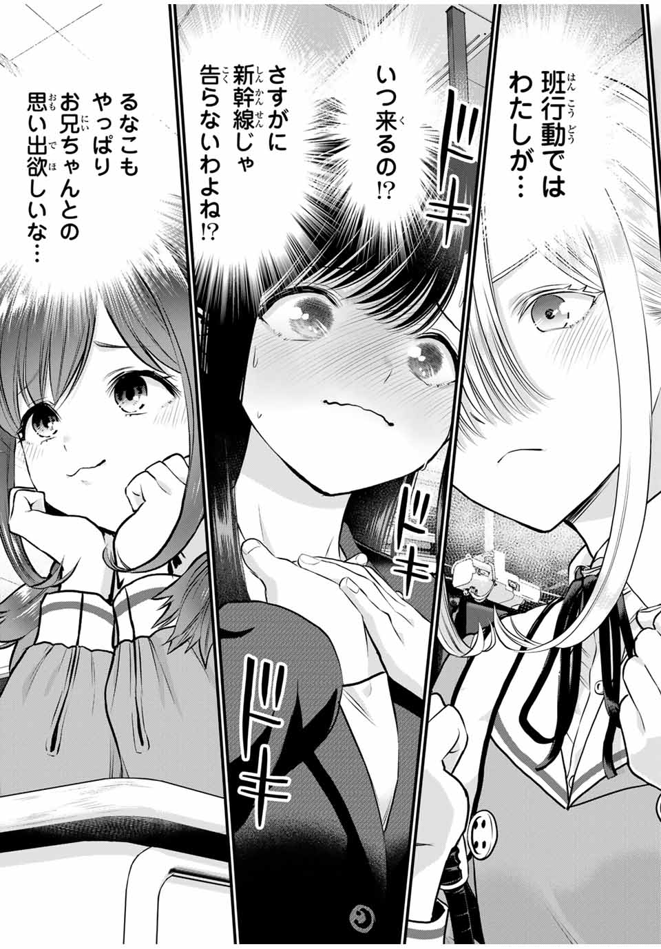 幼馴染とはラブコメにならない Chap 138 - Next Chap 139