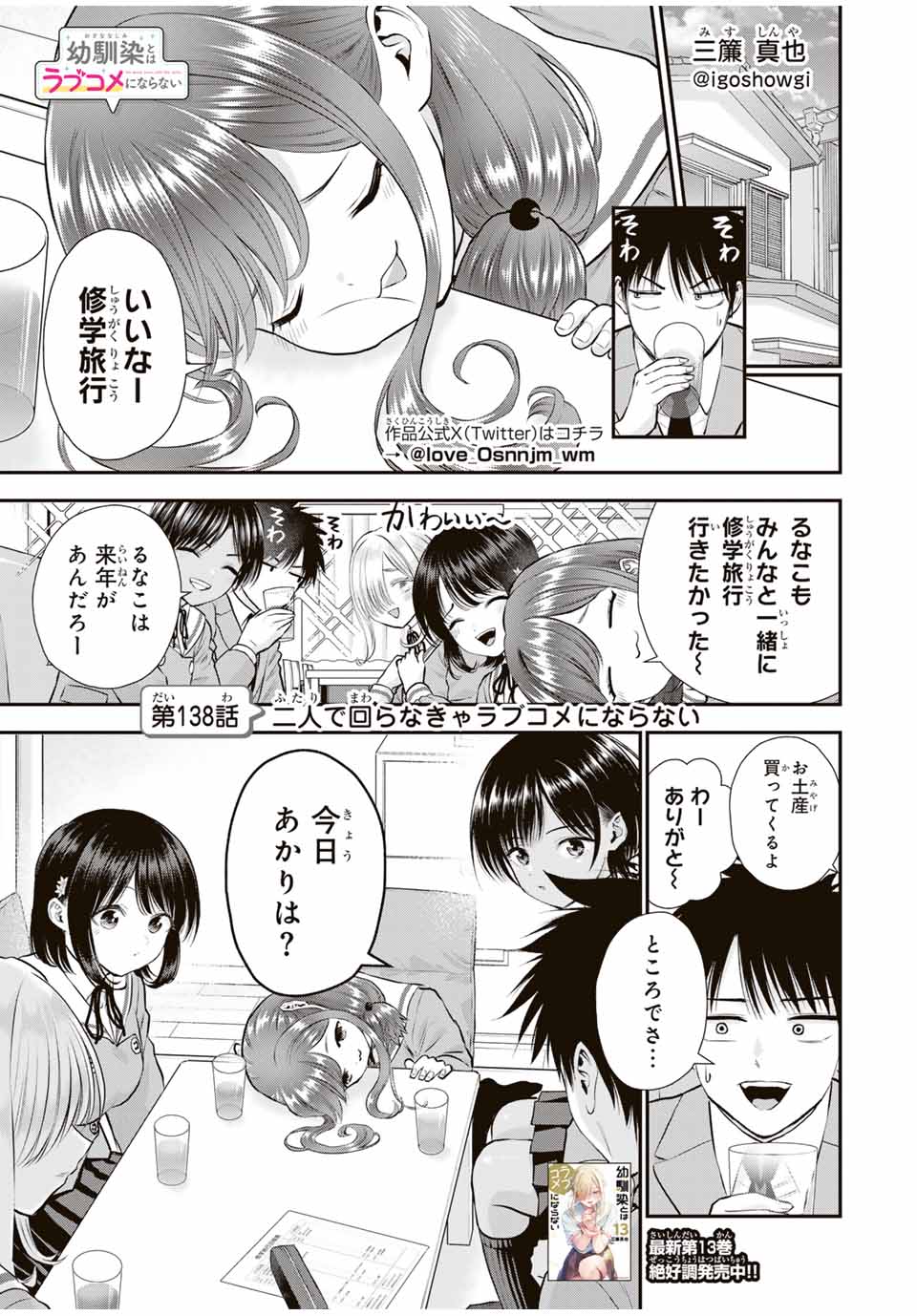 幼馴染とはラブコメにならない Chap 138 - Next Chap 139