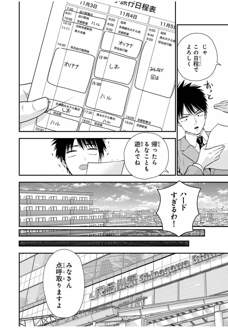 幼馴染とはラブコメにならない Chap 138 - Next Chap 139