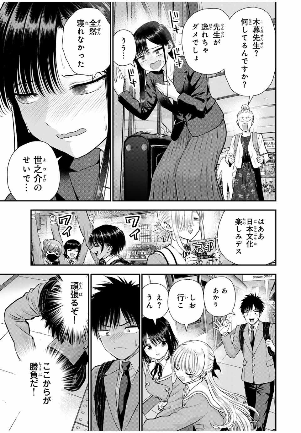 幼馴染とはラブコメにならない Chap 138 - Next Chap 139
