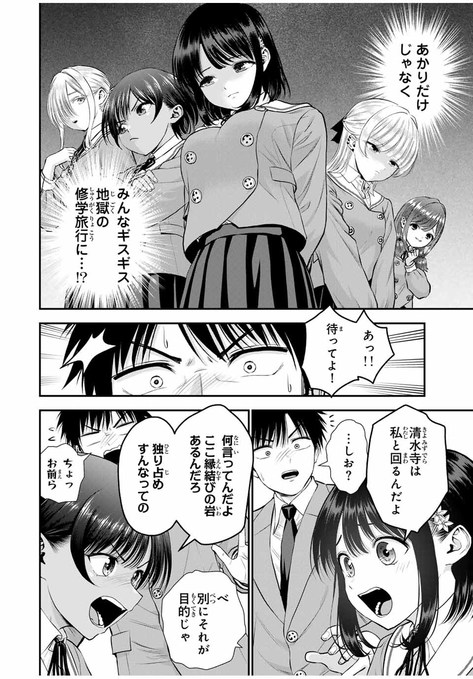 幼馴染とはラブコメにならない Chap 138 - Next Chap 139