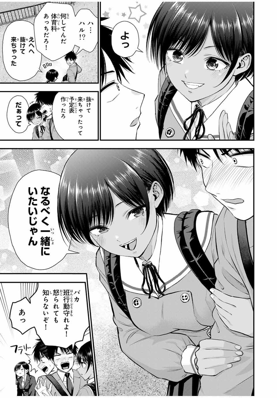 幼馴染とはラブコメにならない Chap 139 - Next Chap 140