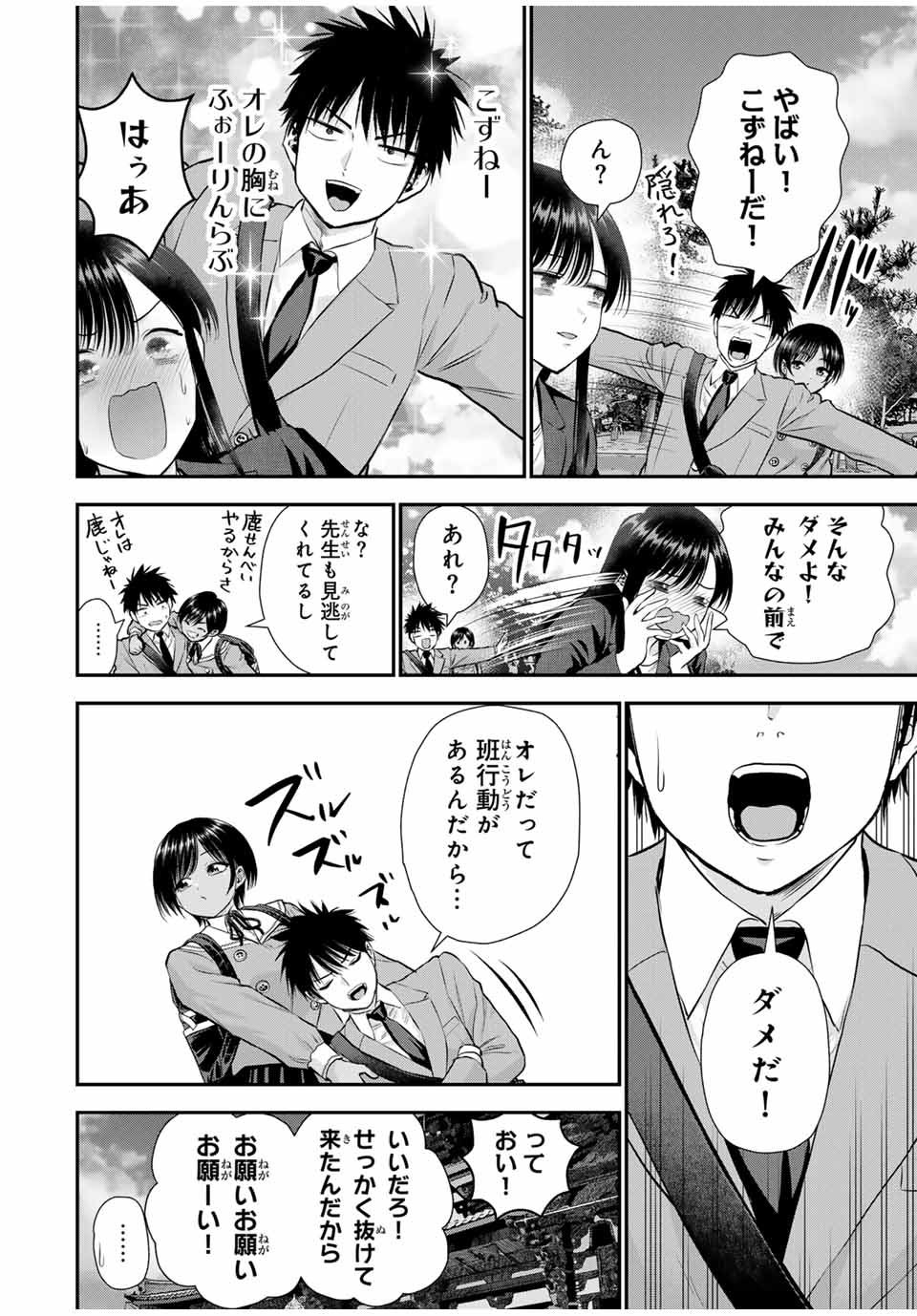 幼馴染とはラブコメにならない Chap 139 - Next Chap 140