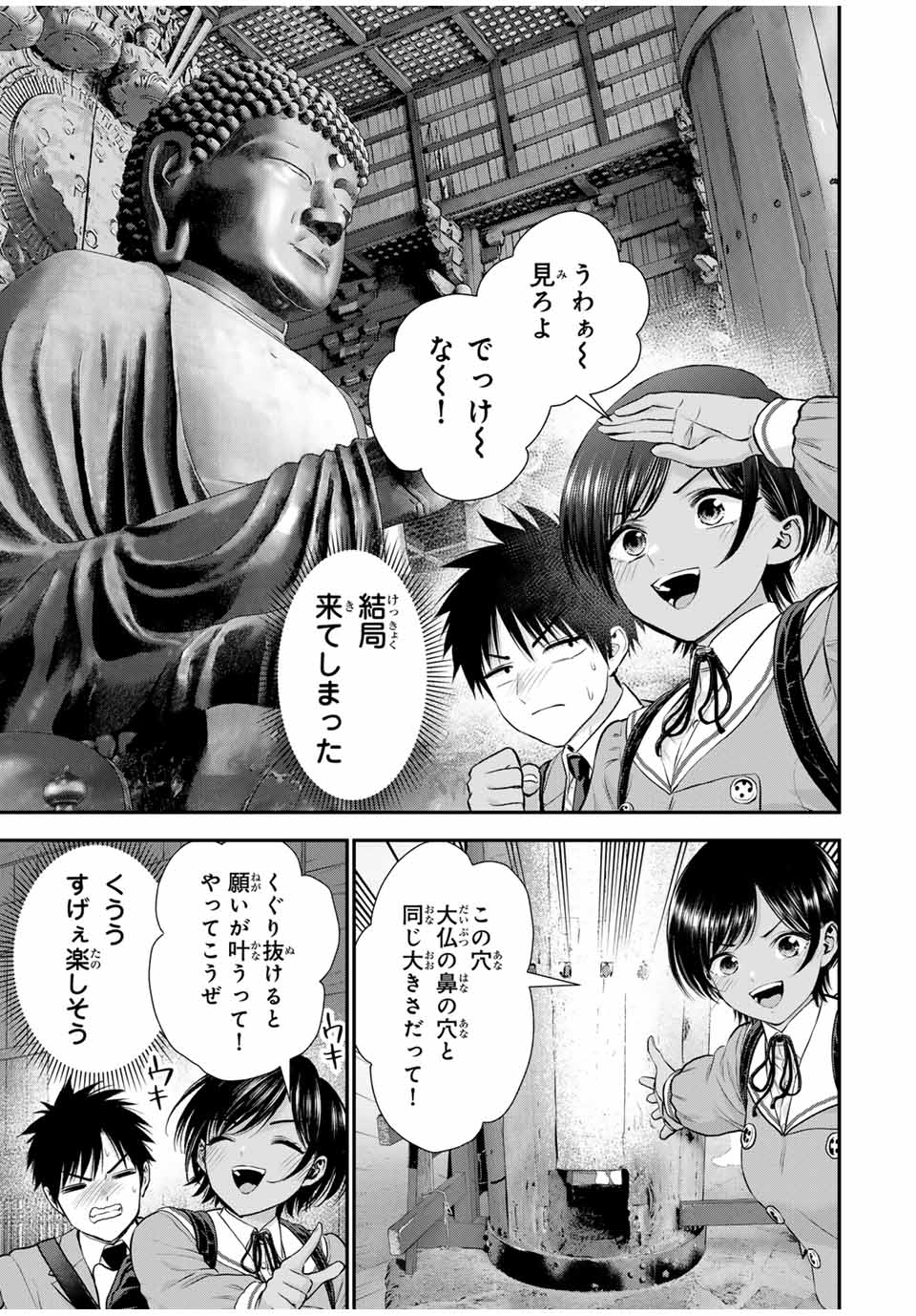 幼馴染とはラブコメにならない Chap 139 - Next Chap 140