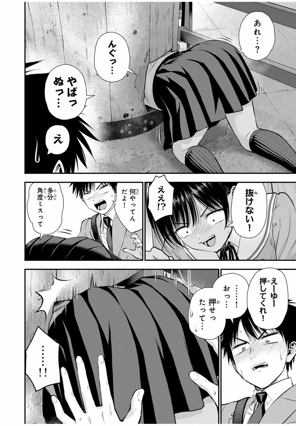 幼馴染とはラブコメにならない Chap 139 - Next Chap 140