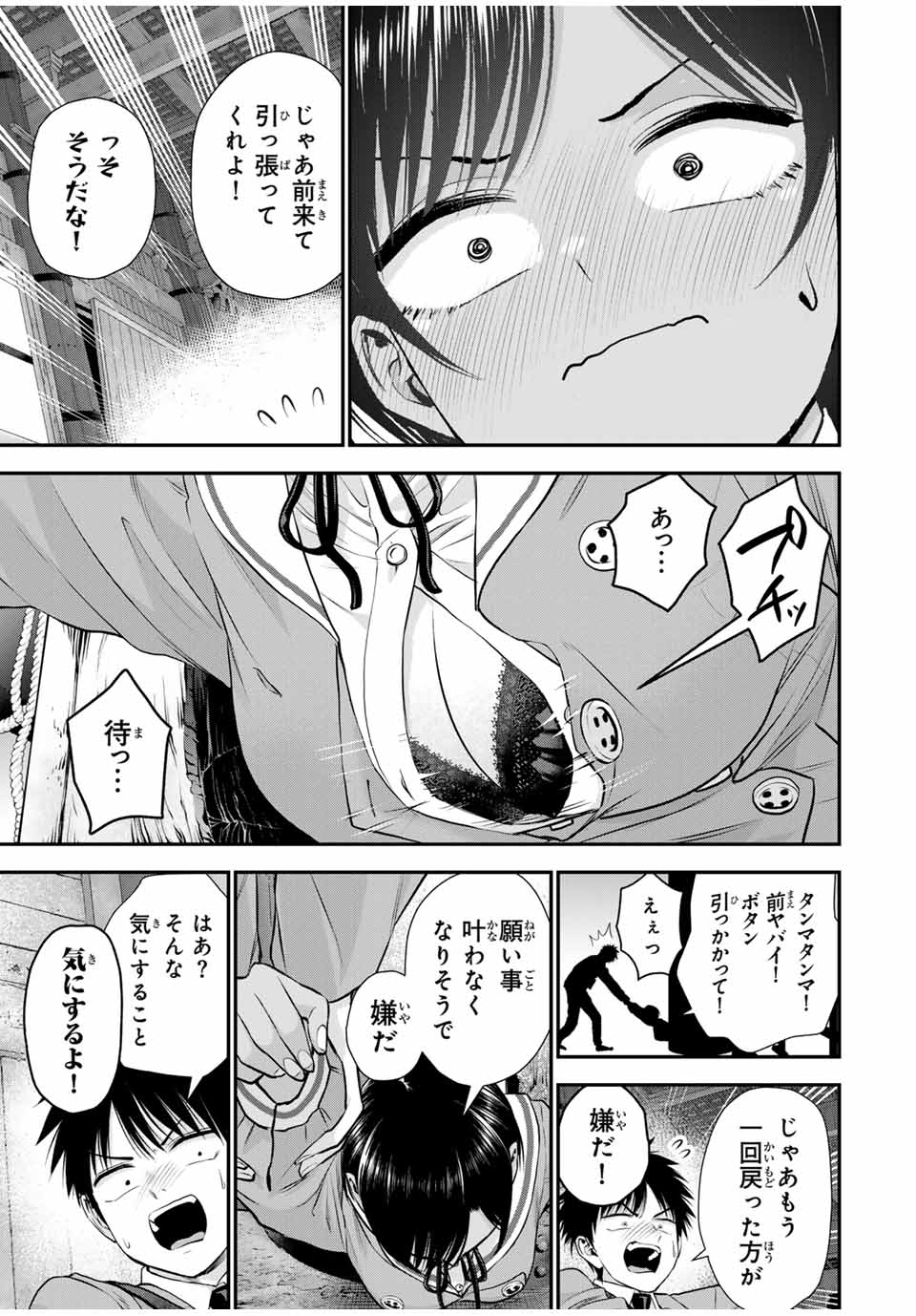 幼馴染とはラブコメにならない Chap 139 - Next Chap 140
