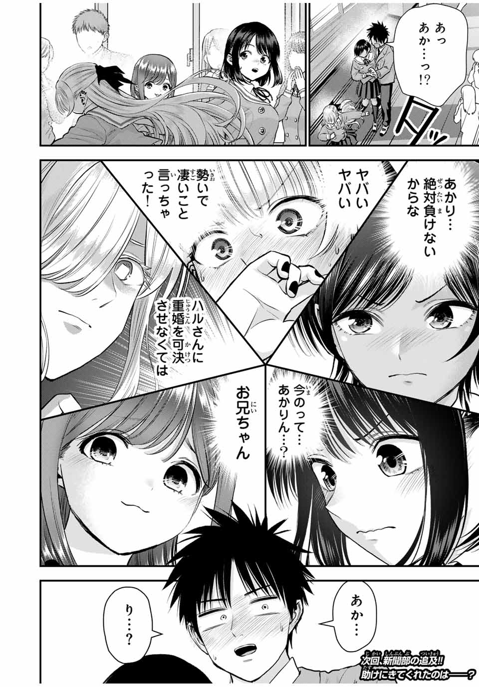 幼馴染とはラブコメにならない Chap 133 - Next Chap 134