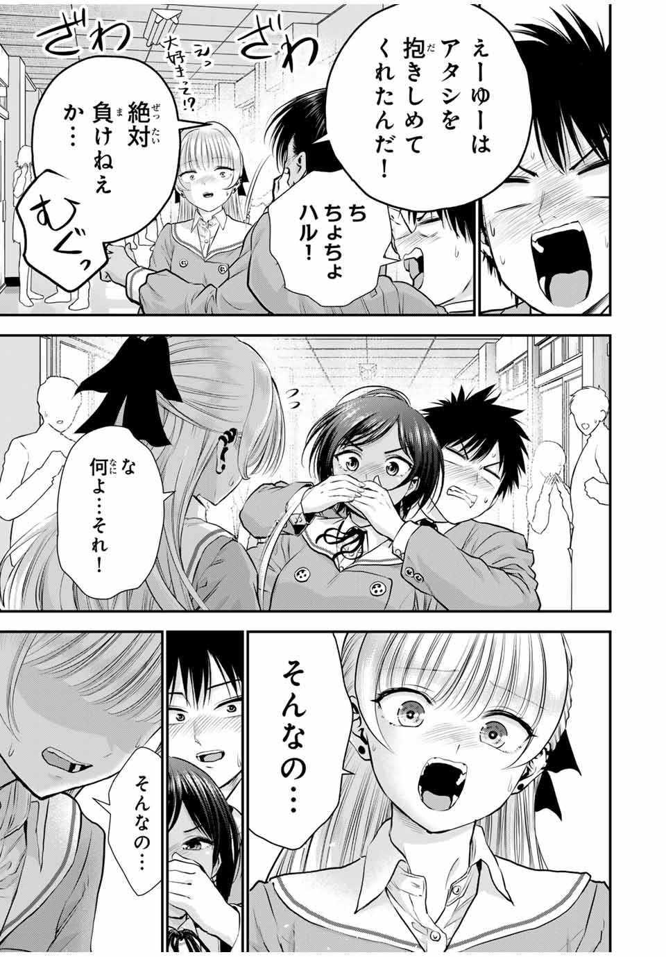 幼馴染とはラブコメにならない Chap 133 - Next Chap 134