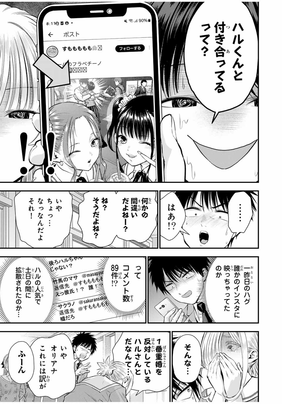 幼馴染とはラブコメにならない Chap 133 - Next Chap 134