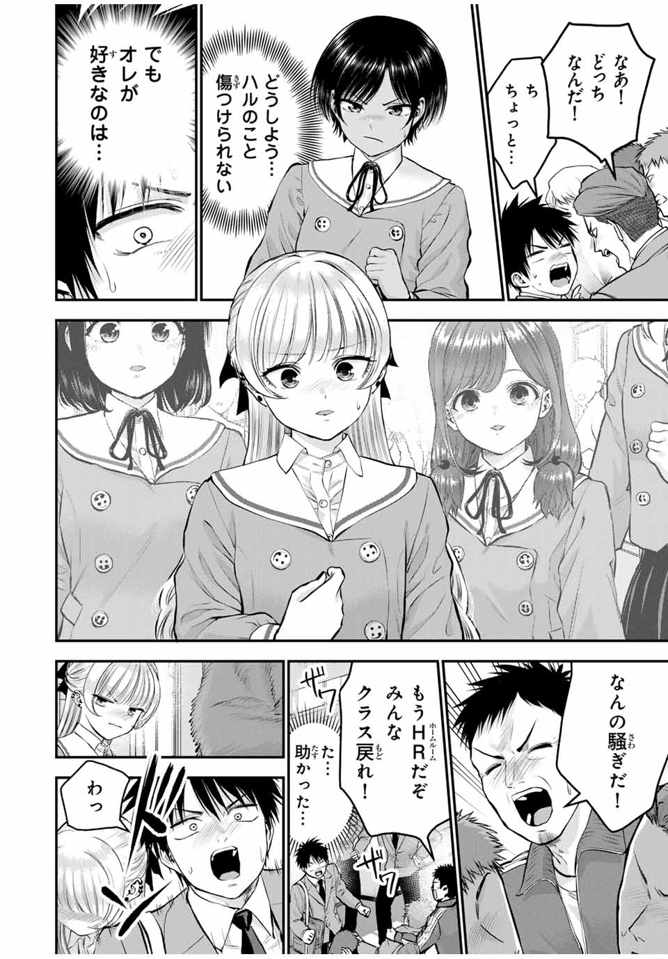 幼馴染とはラブコメにならない Chap 133 - Next Chap 134