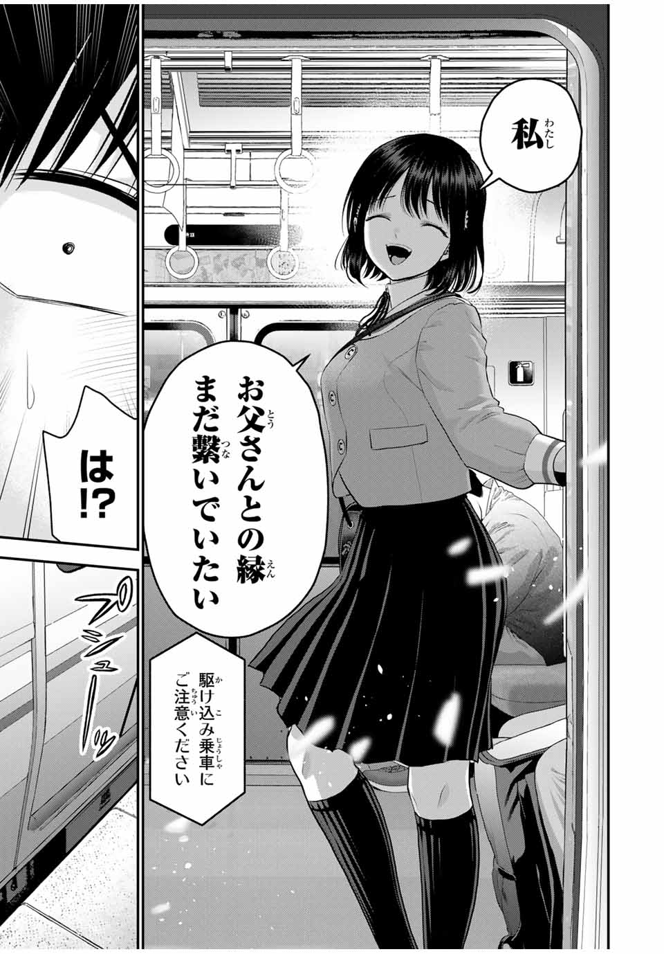 幼馴染とはラブコメにならない Chap 146 - Next Chap 147