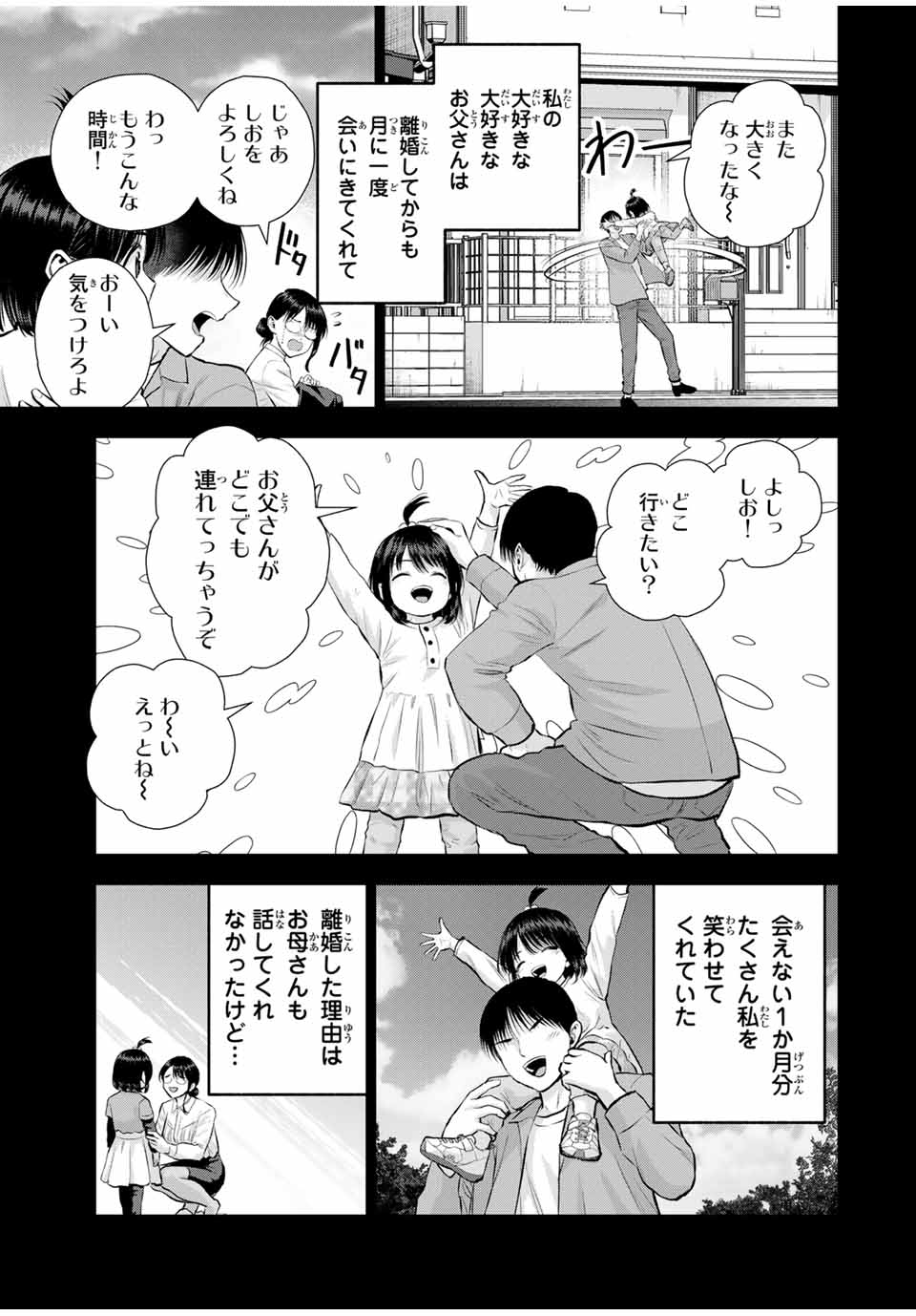 幼馴染とはラブコメにならない Chap 146 - Next Chap 147