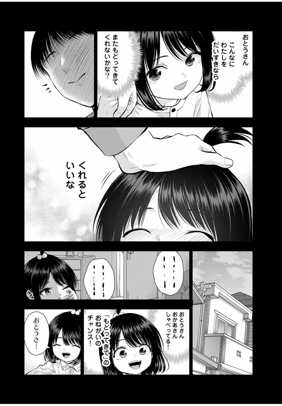幼馴染とはラブコメにならない Chap 146 - Next Chap 147