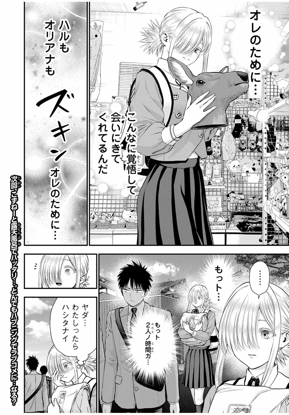 幼馴染とはラブコメにならない Chap 140 - Next Chap 141