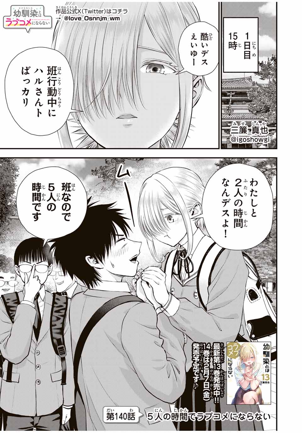 幼馴染とはラブコメにならない Chap 140 - Next Chap 141