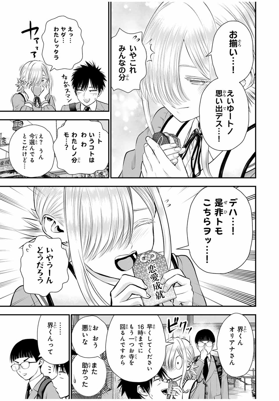 幼馴染とはラブコメにならない Chap 140 - Next Chap 141