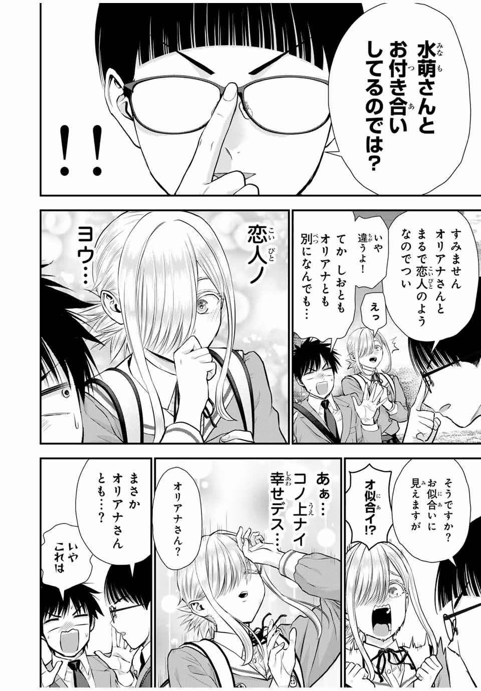 幼馴染とはラブコメにならない Chap 140 - Next Chap 141