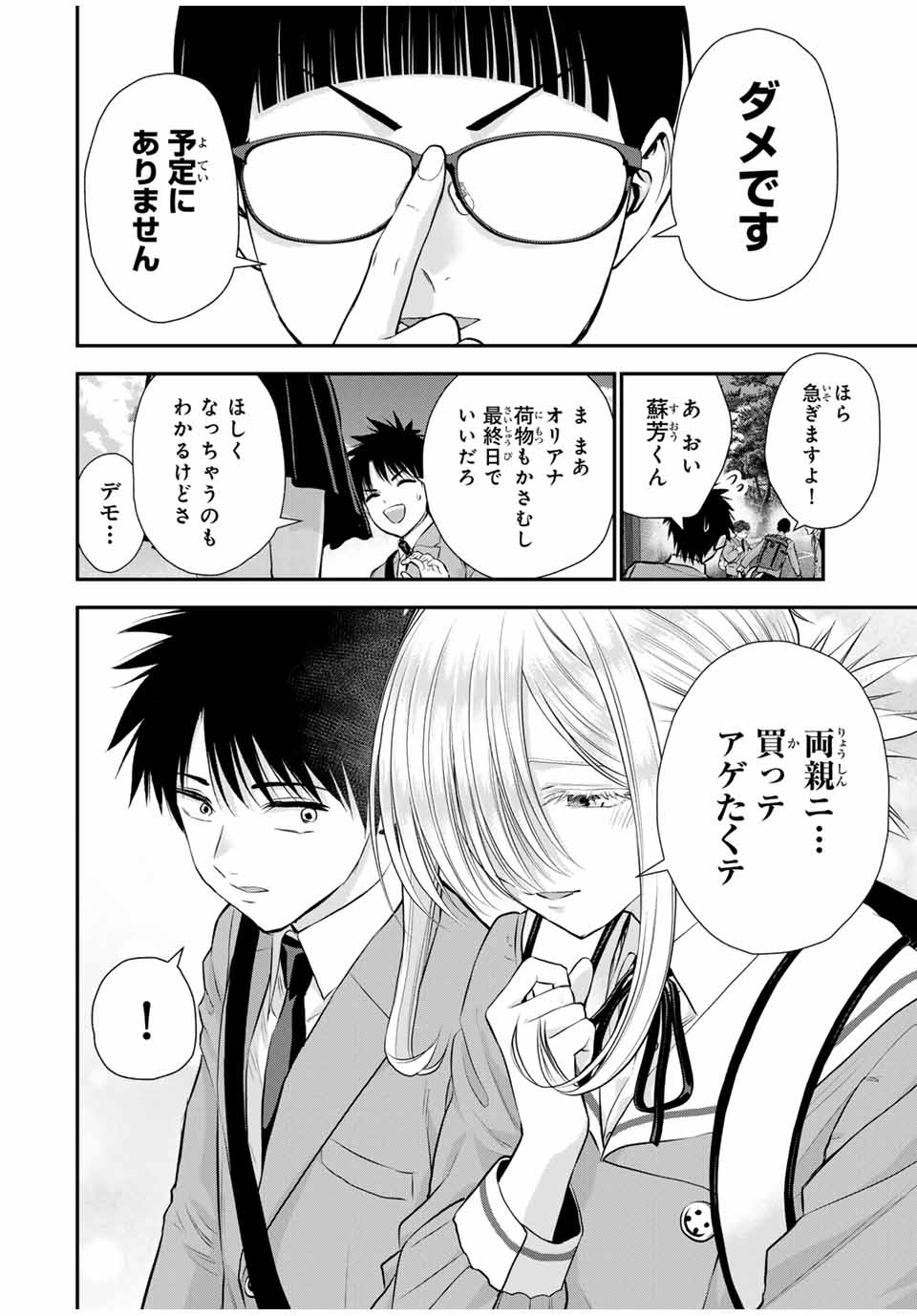 幼馴染とはラブコメにならない Chap 140 - Next Chap 141