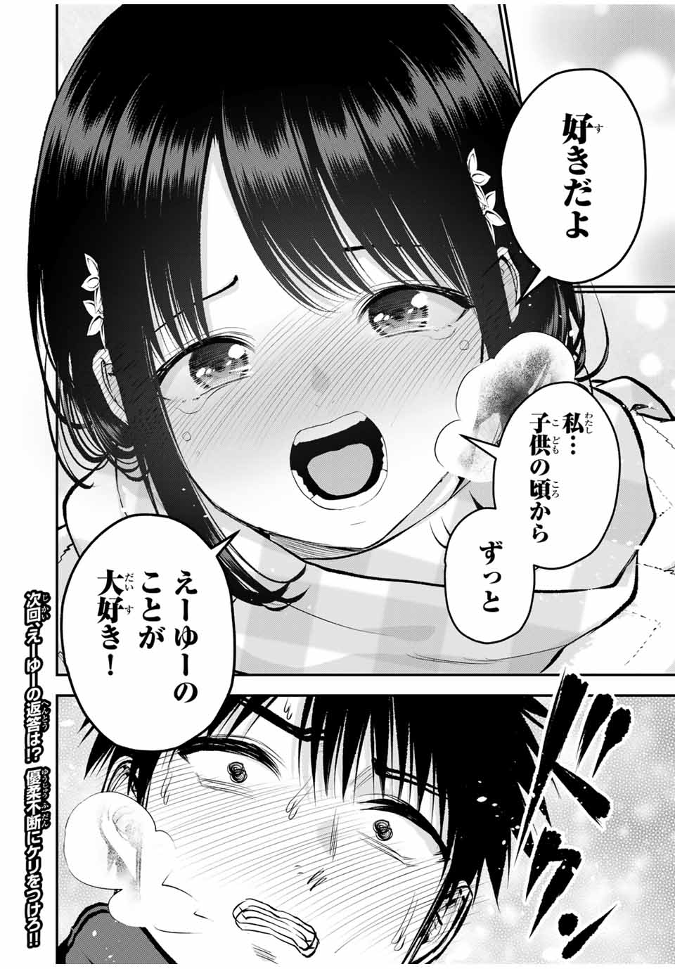 幼馴染とはラブコメにならない Chap 155 - Next Chap 156