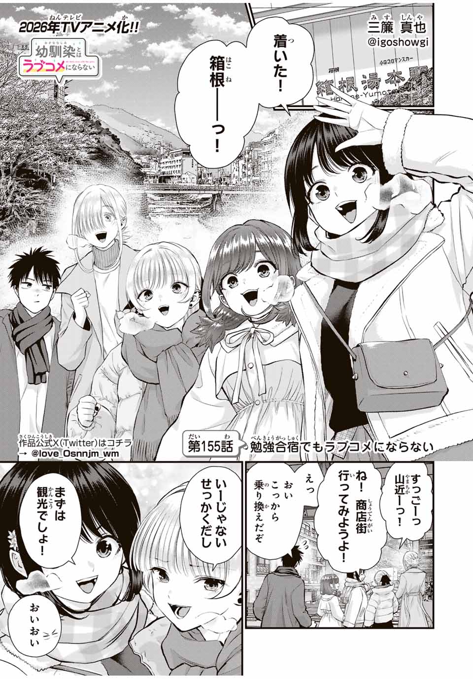 幼馴染とはラブコメにならない Chap 155 - Next Chap 156