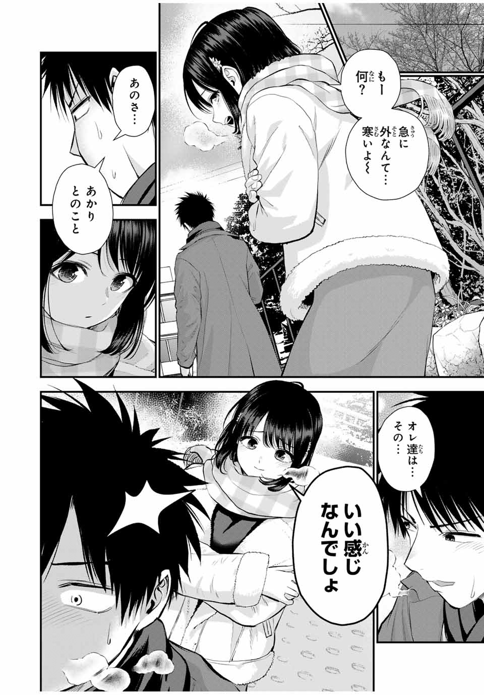 幼馴染とはラブコメにならない Chap 155 - Next Chap 156