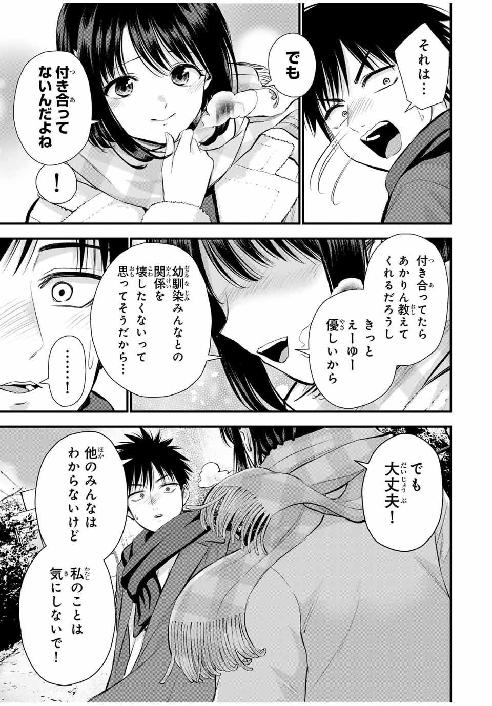 幼馴染とはラブコメにならない Chap 155 - Next Chap 156