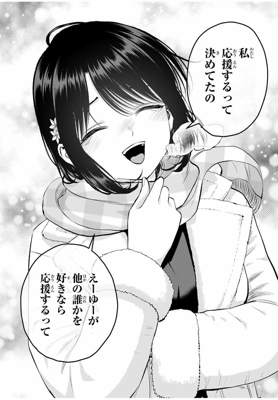 幼馴染とはラブコメにならない Chap 155 - Next Chap 156