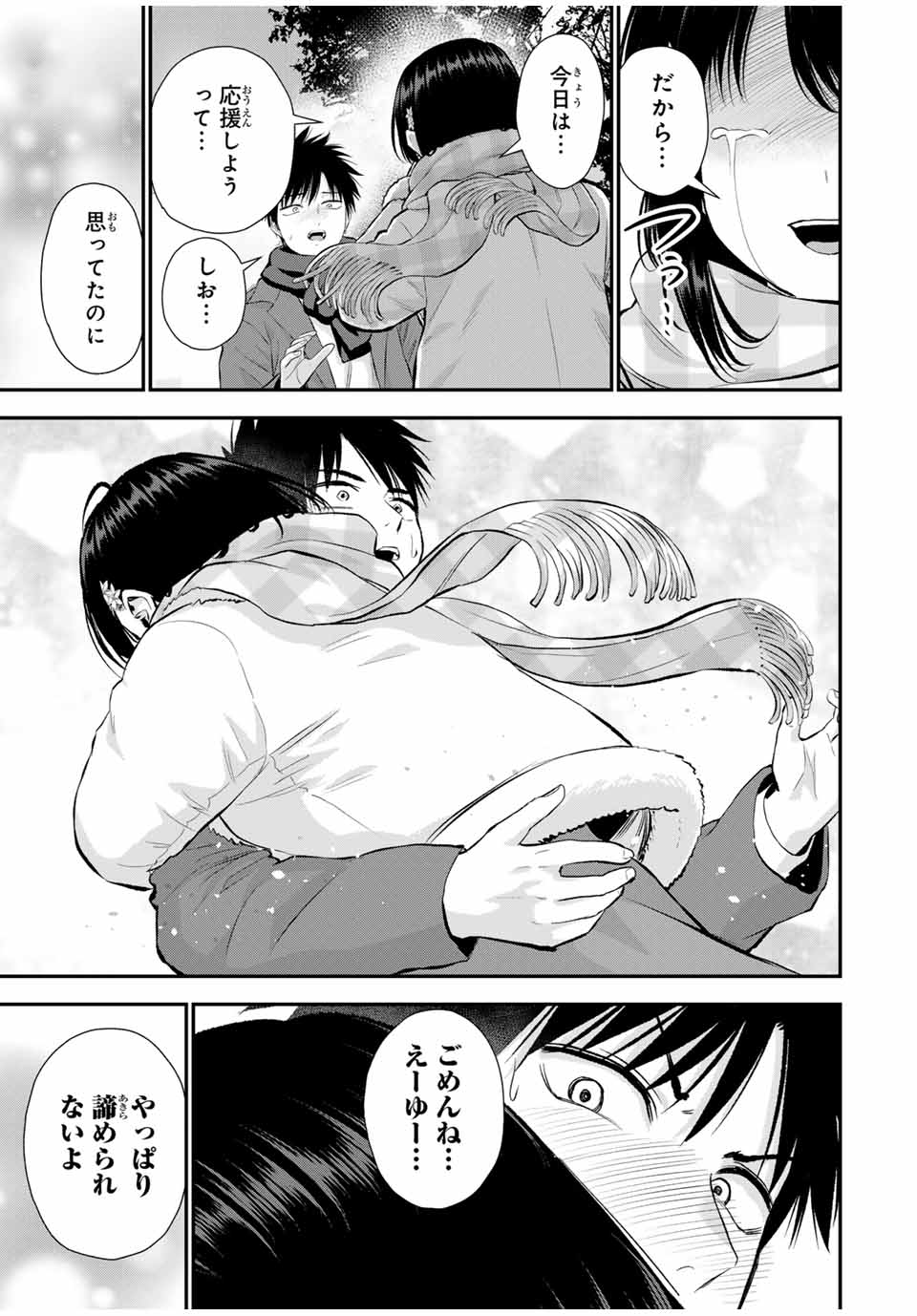 幼馴染とはラブコメにならない Chap 155 - Next Chap 156