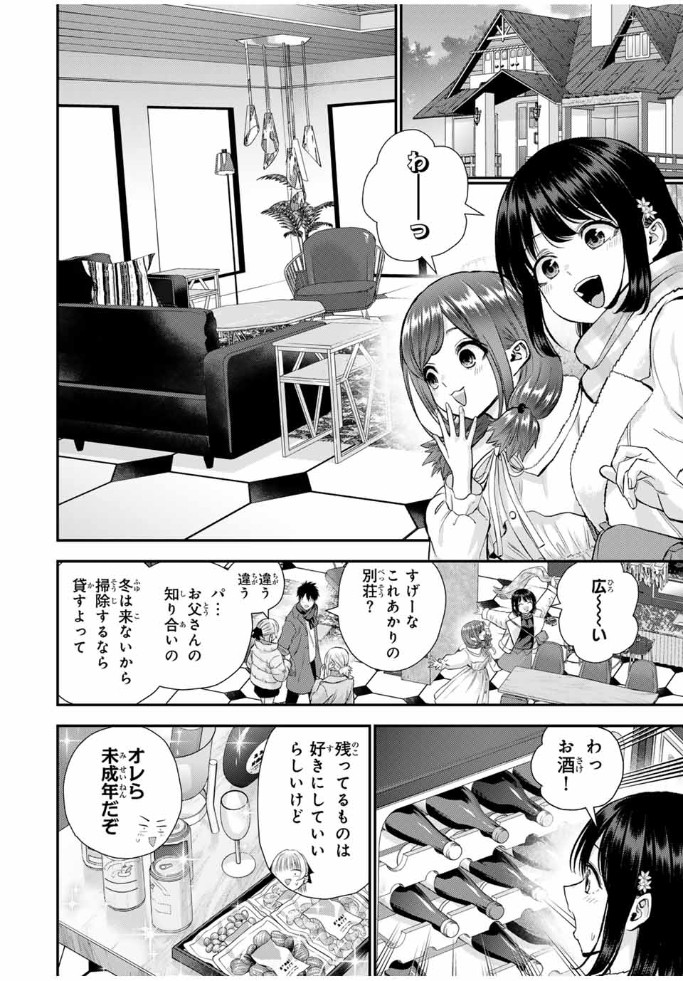 幼馴染とはラブコメにならない Chap 155 - Next Chap 156