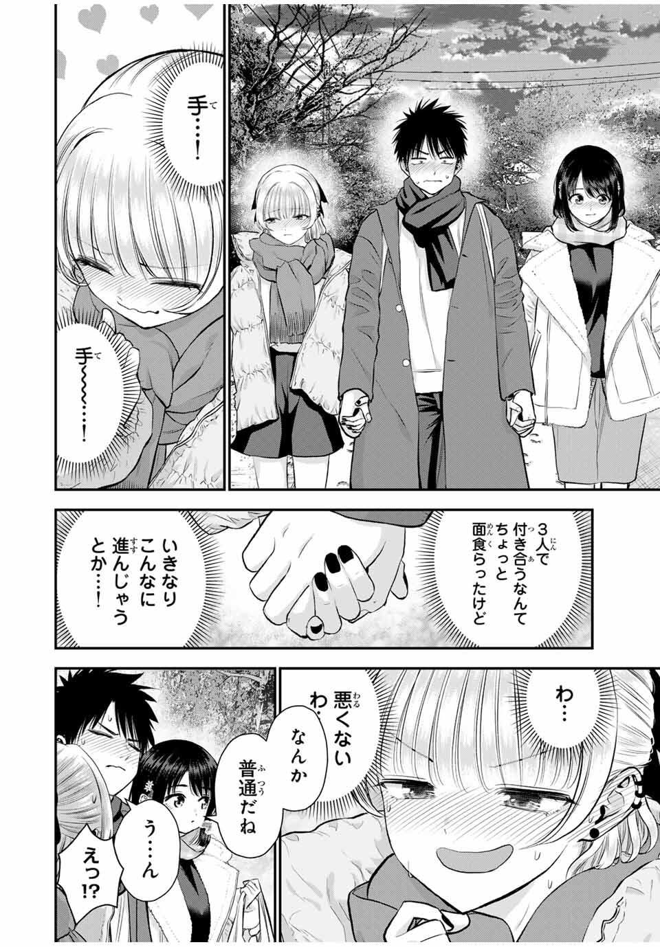 幼馴染とはラブコメにならない Chap 158 - Next Chap 159
