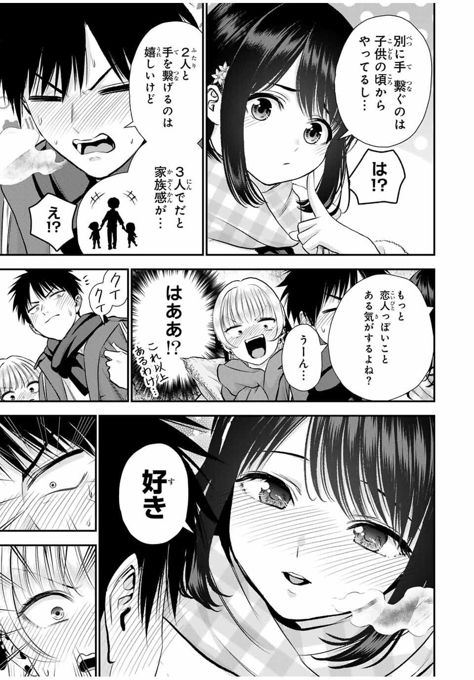 幼馴染とはラブコメにならない Chap 158 - Next Chap 159