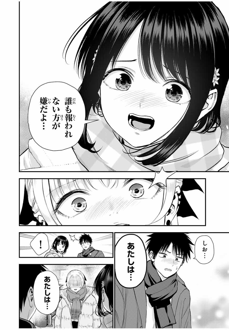 幼馴染とはラブコメにならない Chap 158 - Next Chap 159