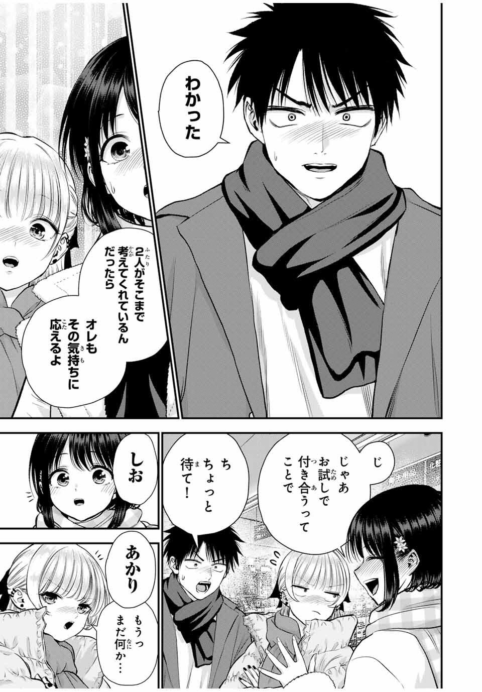 幼馴染とはラブコメにならない Chap 158 - Next Chap 159