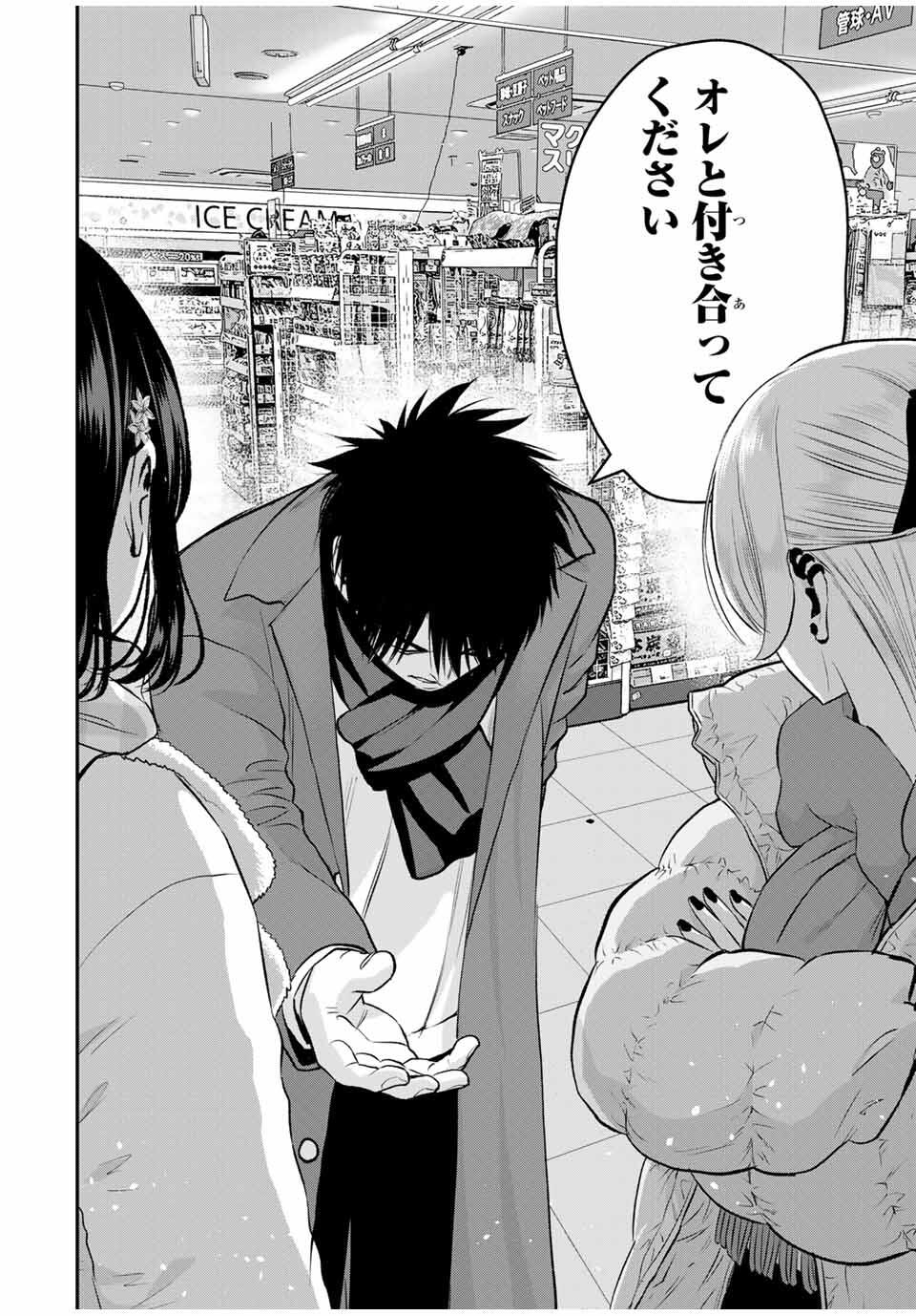 幼馴染とはラブコメにならない Chap 158 - Next Chap 159