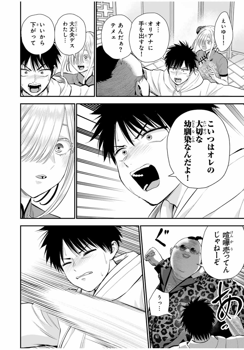 幼馴染とはラブコメにならない Chap 153 - Next Chap 154