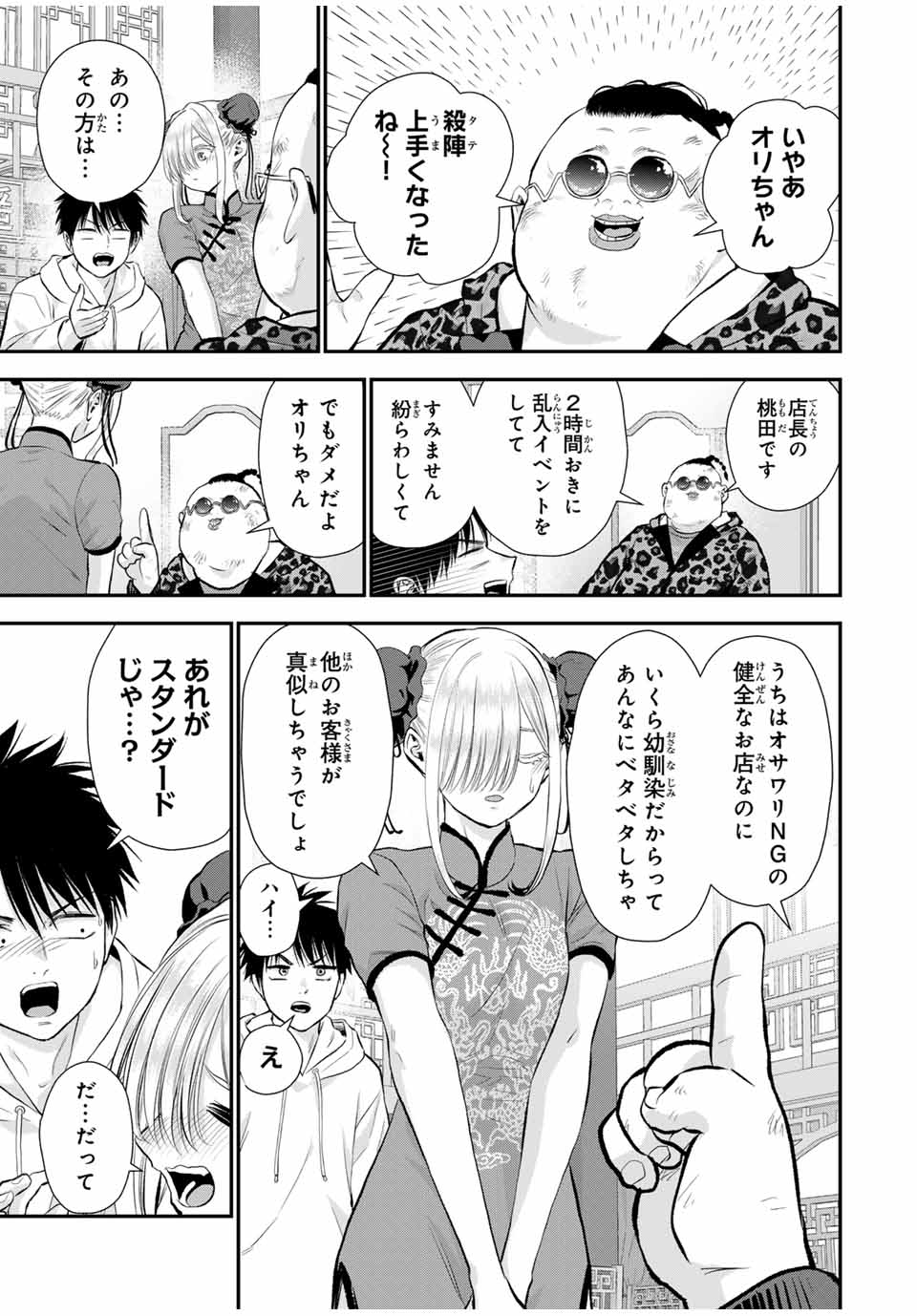 幼馴染とはラブコメにならない Chap 153 - Next Chap 154