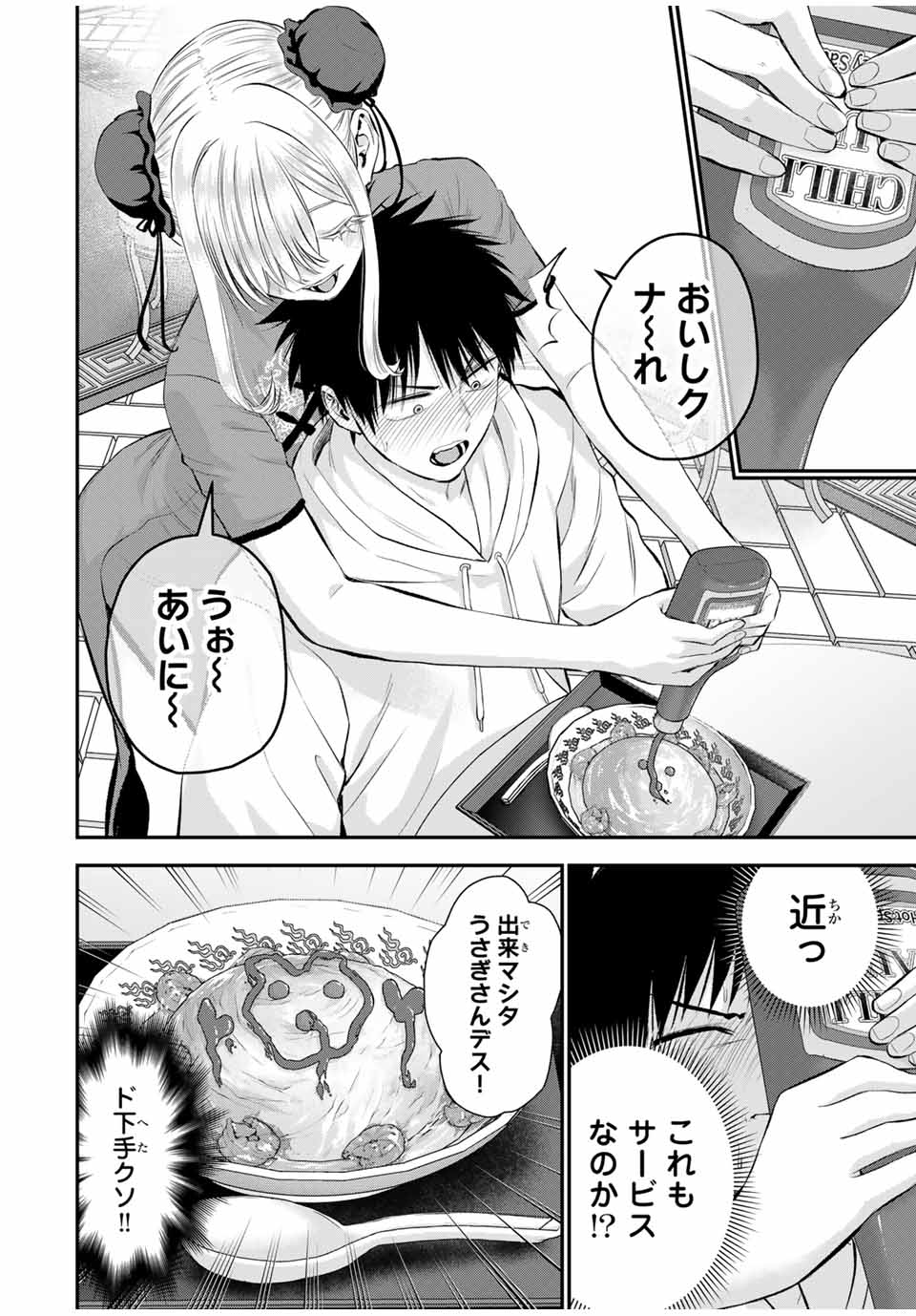 幼馴染とはラブコメにならない Chap 153 - Next Chap 154