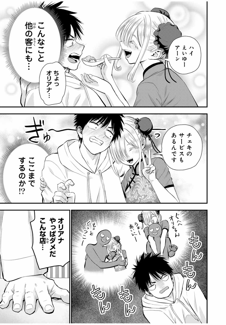 幼馴染とはラブコメにならない Chap 153 - Next Chap 154