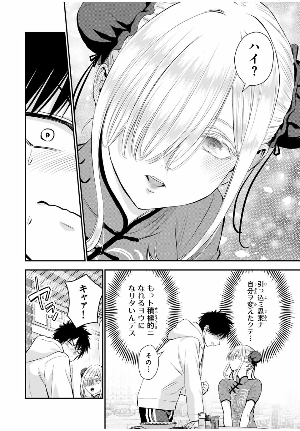 幼馴染とはラブコメにならない Chap 153 - Next Chap 154