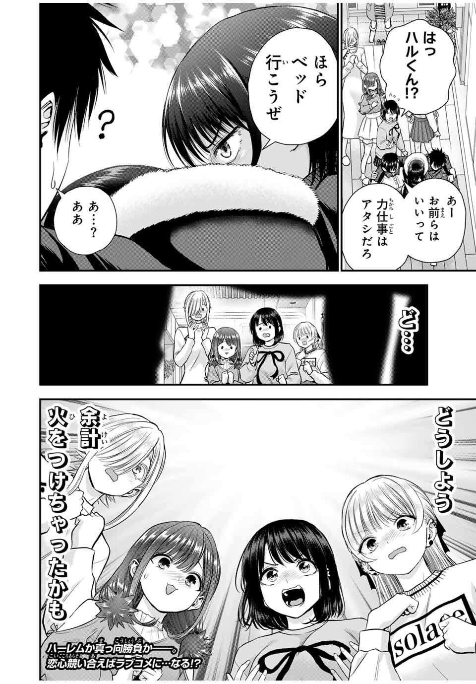 幼馴染とはラブコメにならない Chap 167 - Next Chap 168