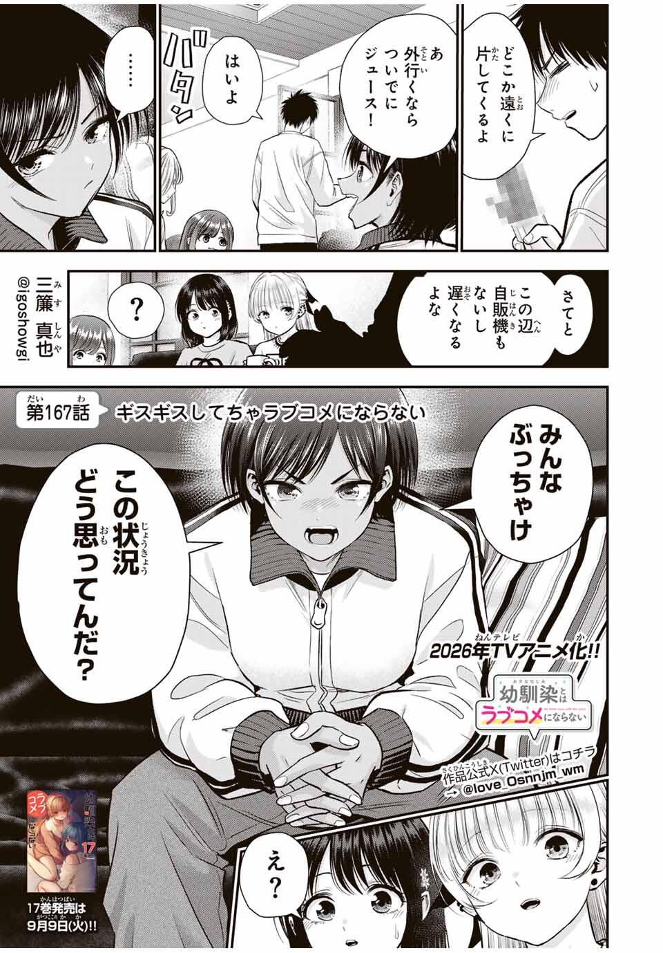 幼馴染とはラブコメにならない Chap 167 - Next Chap 168