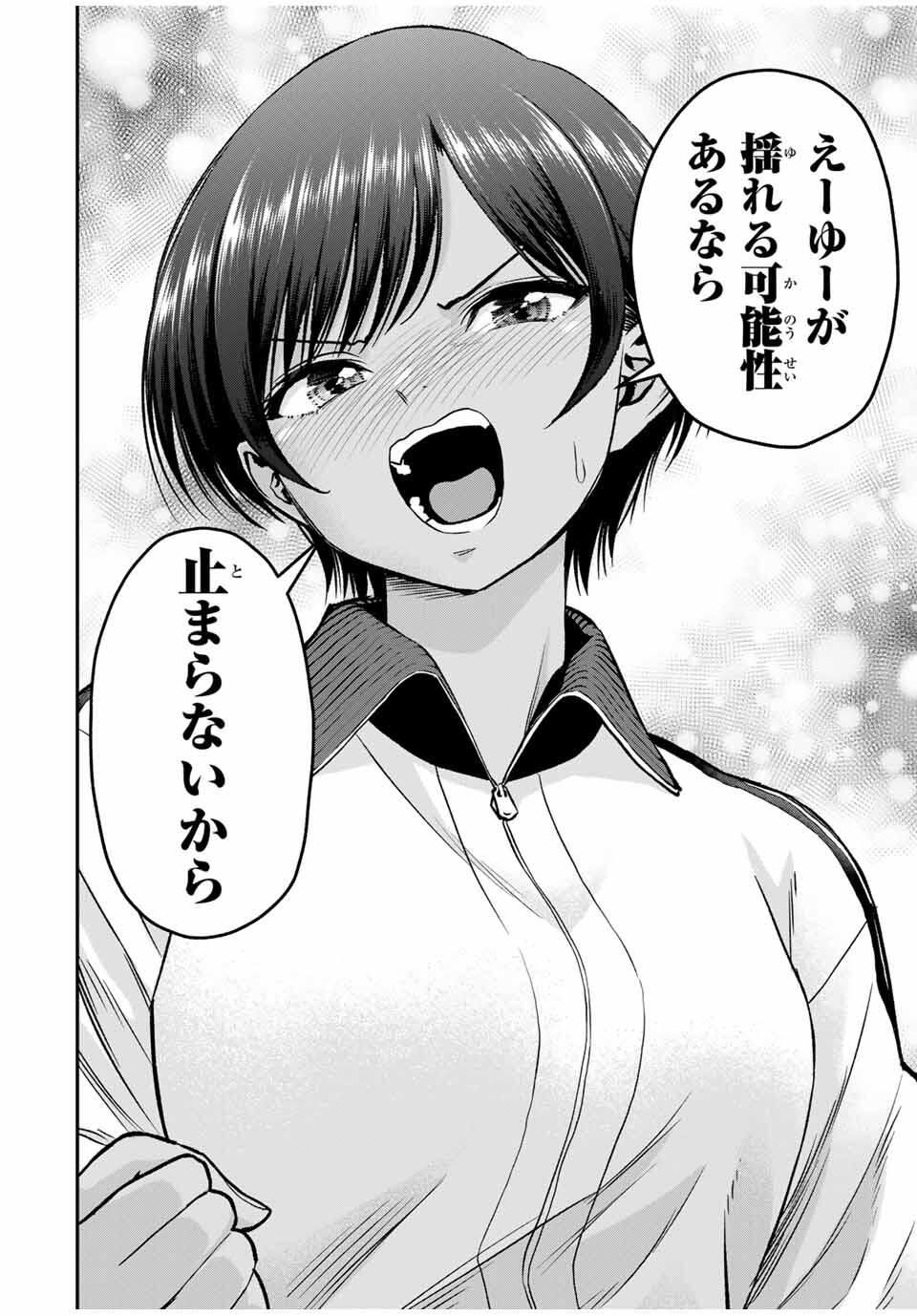 幼馴染とはラブコメにならない Chap 167 - Next Chap 168