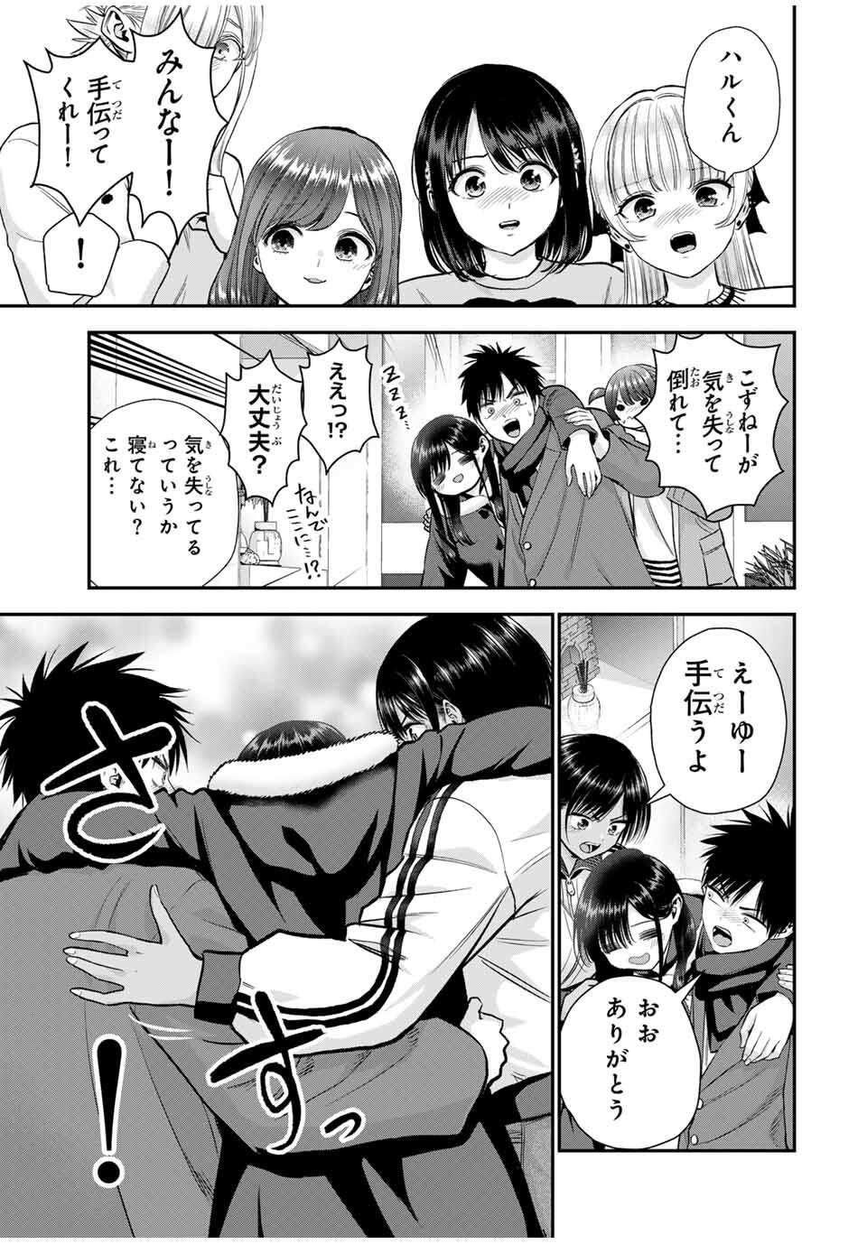 幼馴染とはラブコメにならない Chap 167 - Next Chap 168