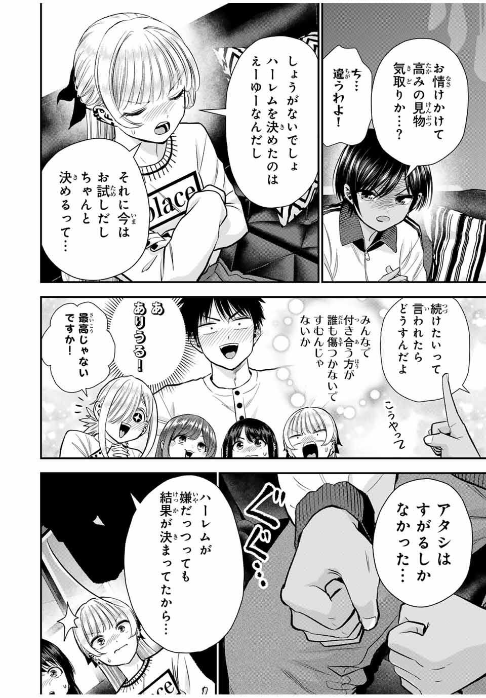 幼馴染とはラブコメにならない Chap 167 - Next Chap 168