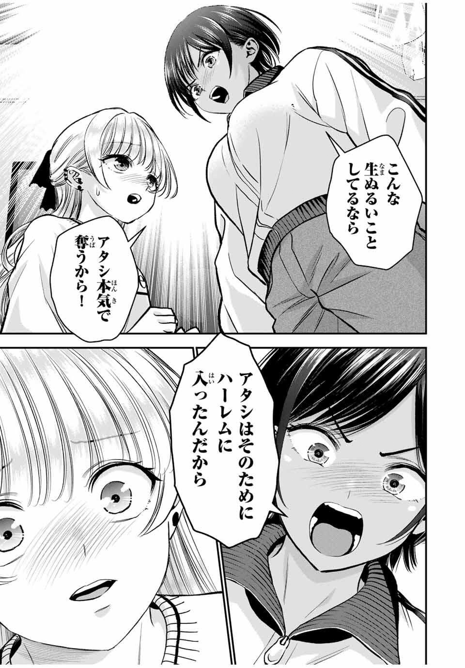 幼馴染とはラブコメにならない Chap 167 - Next Chap 168