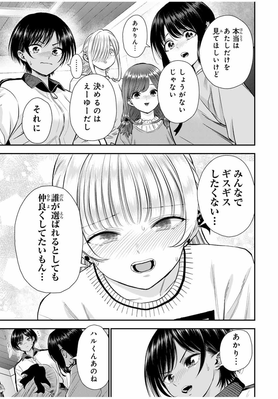 幼馴染とはラブコメにならない Chap 167 - Next Chap 168